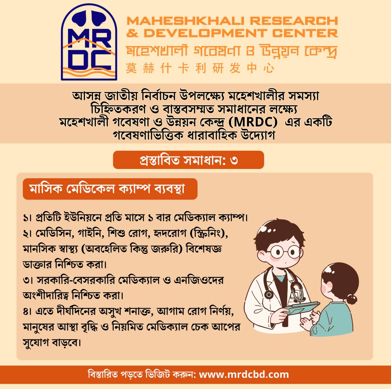 Medical Policy-4